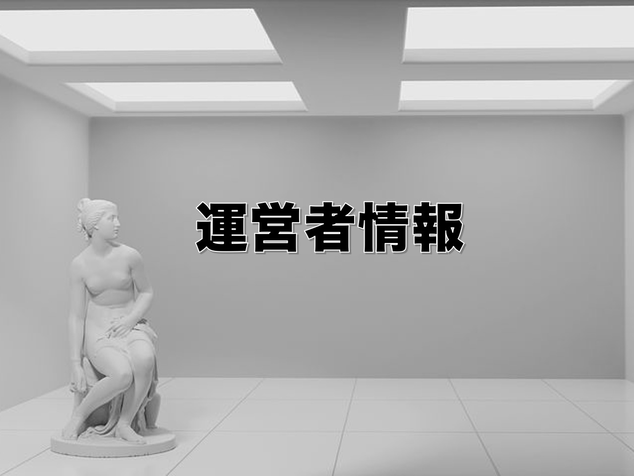 運営者情報 電話占い利用前に最低限知っておきたいこと D R S